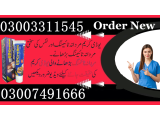 Ud Cream Price In Pakistan - 03007491666