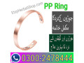 pp-ring-in-gujrat-03002478444-small-0
