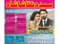 amil-baba-in-pakistan-love-marriage-specialist-uk-amil-baba-in-karachi-black-magic-removel-expert-asli-astrologer-in-ameica-dubai-small-0